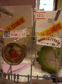 面白携帯ストラップ(・e・)