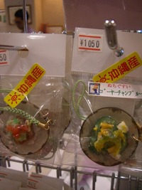 面白携帯ストラップ(・e・)
