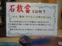 石敢當(・e・)