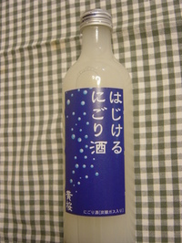 にごり酒(・e・)