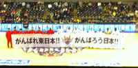 がんばれ東北！がんばろう日本！ 2011/04/23 19:39:16