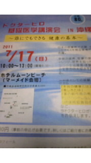 講演会！ 2011/07/06 22:19:35