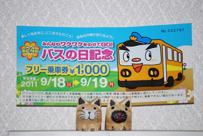 チケットゲット！