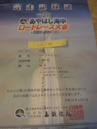 あやはしマラソン大会
