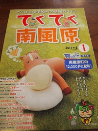 Ｃａｆｅ１０３　「てくてく南風原　１月号」に登場☆ 2014/01/12 16:29:23