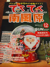 Ｃａｆｅ１０３　南風原情報誌　てくてく南風原１２月号掲載☆ 2014/12/10 10:03:00