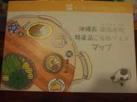 Ｃａｆｅ１０３　南風原町特産品ご当地グルメマップに載りました！１１ページ目！！　一押しのスペアリブです！ 2016/02/27 16:05:56