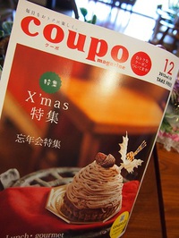 Ｃａｆｅ１０３　「ＣＯＵＰＯ　クーポ」に掲載！！ 2013/12/06 14:17:37