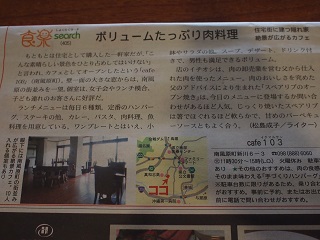 cafe103 沖縄タイムス　ホームプラザに出ました！