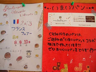 識名園のすぐ近く！　「いまいパン」のフランスフェアー♪
