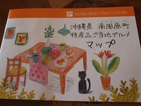 Ｃａｆｅ１０３　南風原町特産品ご当地グルメマップ第２弾に掲載されます！ 2016/01/27 10:03:00