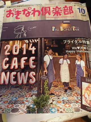 cafe103　おきなわ倶楽部　１０月号に掲載！