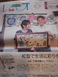 Ｃａｆｅ１０３　琉球新報　「レキオ」に掲載！ 2014/10/22 10:30:00