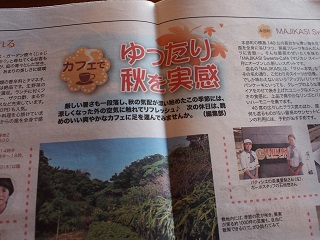 Ｃａｆｅ１０３　琉球新報　「レキオ」に掲載！
