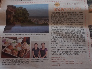 Ｃａｆｅ１０３　琉球新報　「レキオ」に掲載！