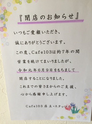 閉店のお知らせです