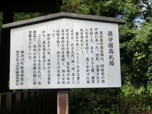 追分・中山道