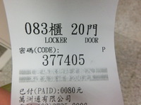 台湾行って来ました(2月17.18.19.20日)　23　空港へ　コインロッカーに荷物を預けます