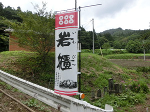 あの　真田の城　岩櫃城をみつけた。行かなくては（群馬お盆３日目）