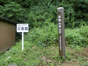 あの　真田の城　岩櫃城をみつけた。行かなくては（群馬お盆３日目）