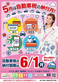 自動車税納期内納付広報イメージキャラクター 2020/05/01 18:26:24