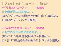 ☆エステと顔脱毛がお得☆