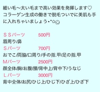 ☆脱毛キャンペーン☆ 2017/01/08 22:33:52