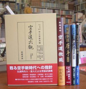 ポイント2倍 沖縄空手史 空手道大観 仲宗根源和 - 趣味/スポーツ/実用