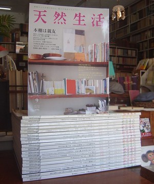 雑誌「天然生活」 バックナンバー各種:沖縄セレクト古本屋日記 ちはや書房