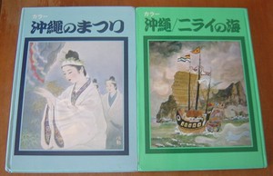 護身術空手拳法・空手の話・松濤翁印譜（船越義珍印譜）・琉球の文化・カラー沖縄の祭り・など