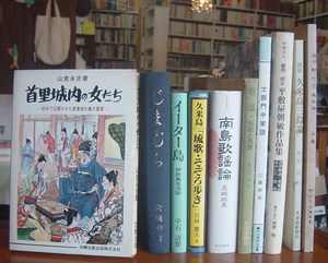 沖縄セレクト古本屋日記 ちはや書房:士族門中家譜・首里城内の女