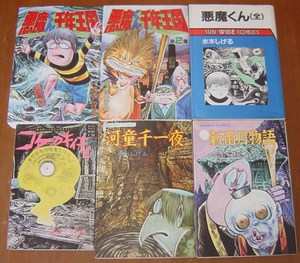 諸星大二郎 水木しげる いしかわじゅん 夏目房之助 マンガ夜話 沖縄セレクト古本屋日記 ちはや書房