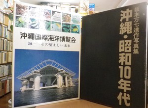沖縄セレクト古本屋日記 ちはや書房:沖縄 昭和10年代 坂本万七遺作写真