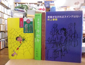 菊地成孔の映画関税撤廃・韃靼人宣言/平岡正明・続毒針巷談/北野武・意味がなければスイングはない/村上春樹・など