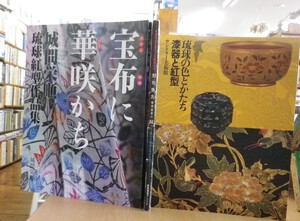 沖縄セレクト古本屋日記 ちはや書房:民藝四十年/柳宗悦・玉那覇 沖縄セレクト古本屋日記 ちはや書房:民藝四十年/柳宗悦・玉那覇