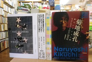 菊地成孔の映画関税撤廃・韃靼人宣言/平岡正明・続毒針巷談/北野武・意味がなければスイングはない/村上春樹・など
