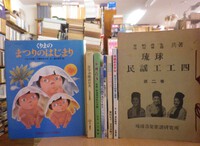 くりまのまつりのはじまり・医学沖縄語辞典・千尋の海・おきなわの家庭料理・沖縄のホタル・琉球民謡工工四など