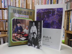 琉球料理全書 全3巻 【沖縄・琉球・歴史・食文化・レシピ