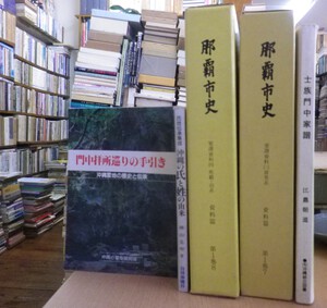 沖縄セレクト古本屋日記 ちはや書房:那覇市史 家譜資料 首里系・ 那覇