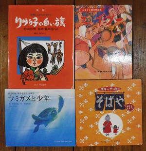 與那覇朝大画集 具志堅聖児日本画展図録 りゅう子の白い旗 ウミガメと少年 オバーとマーガ そばやへ行く エイサー 沖縄セレクト古本屋日記 ちはや書房