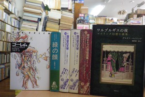 ワルプルギスの夜・ゴーレム・緑の顔・西の窓の天使/マイリンク・現代