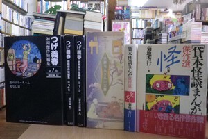 ガロ二十年史 木造モルタルの王国・貸本怪談まんが傑作選・つげ義春初期傑作短編集・忍法秘話/白土三平　など