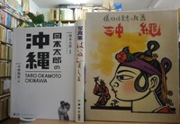 沖縄セレクト古本屋日記 ちはや書房:沖縄郷土古典芸能 組踊全集・琉球