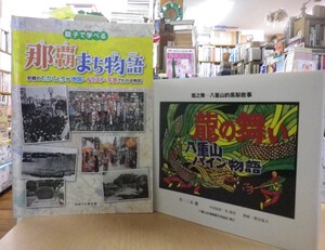 沖縄セレクト古本屋日記 ちはや書房:カラー沖縄の怪談・沖縄の城