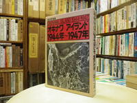 航空写真集オキナワアイランド1944-1947・大琉球写真帖・美尻毛原の神々/山城見信(写真：平敷兼七・宮城彦士)