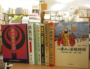 沖縄セレクト古本屋日記 ちはや書房:八重山の芸能探訪・沖縄舞踊の歴史 
