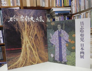 與那覇朝大画集 具志堅聖児日本画展図録 りゅう子の白い旗 ウミガメと少年 オバーとマーガ そばやへ行く エイサー 沖縄セレクト古本屋日記 ちはや書房