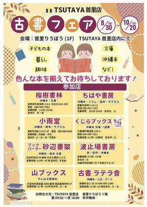TSUTAYA首里店　古書フェア　スタートしました！
