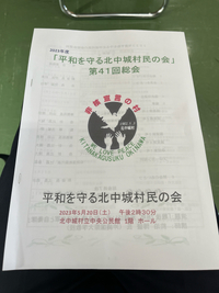 平和を守る北中城村民の会総会❗️2023.5.20 2023/05/20 18:13:00