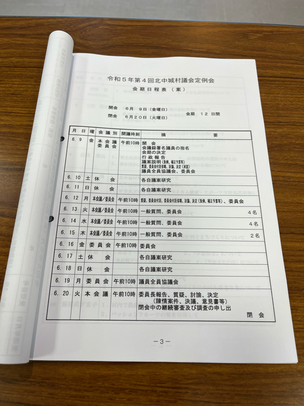６月定例議会開会❗️2023.6.9